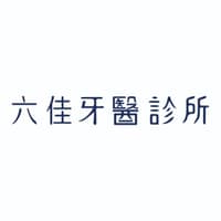 六佳牙醫診所