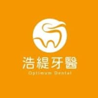 浩緹牙醫診所