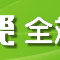 全斌牙醫診所
