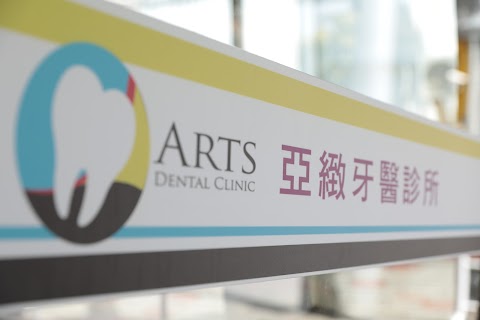 清水亞緻牙醫診所