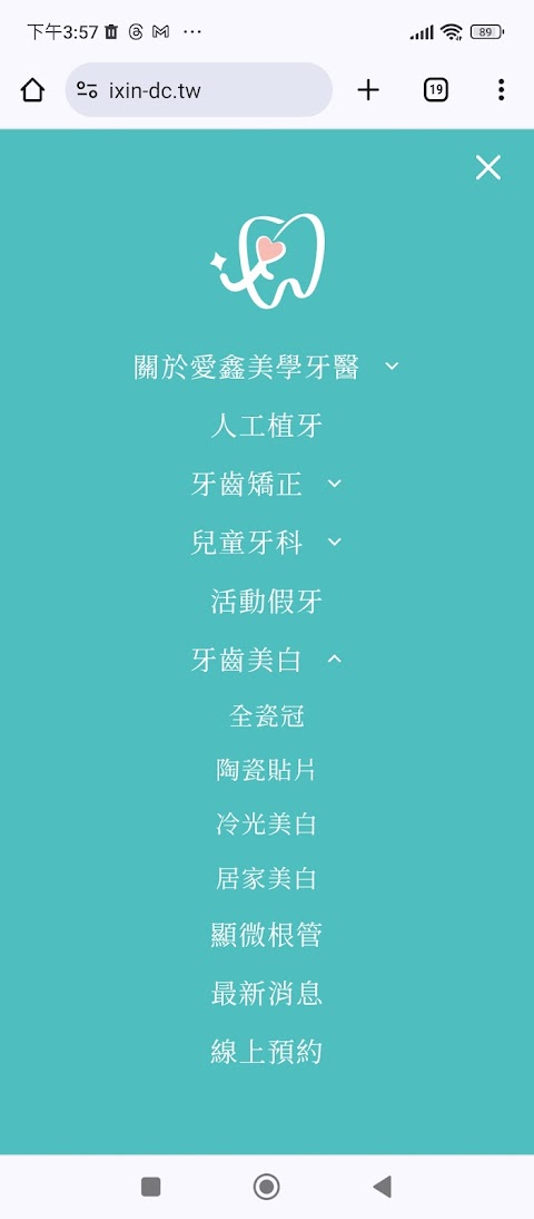 愛鑫美學牙醫診所