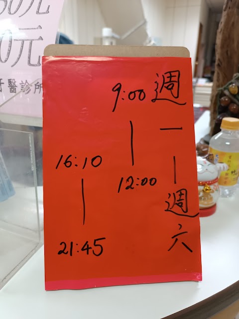 蔡牙醫診所