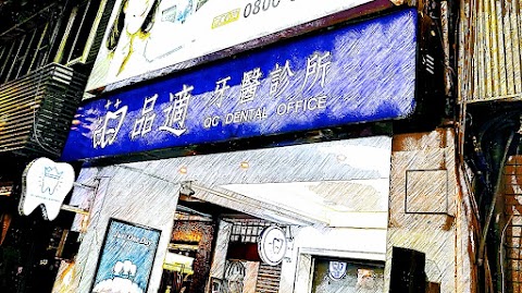 品適牙醫診所