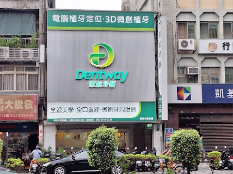 新店德威牙醫診所
