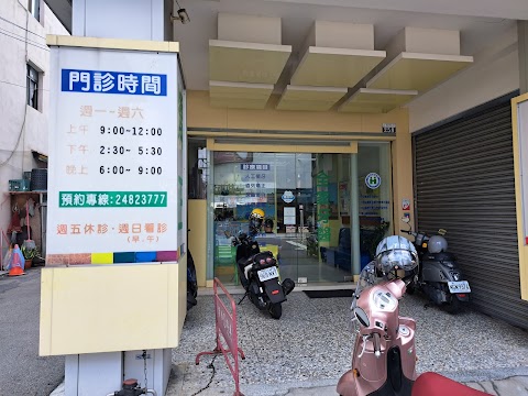 全家牙醫診所