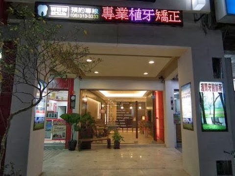 臺南渥森牙醫