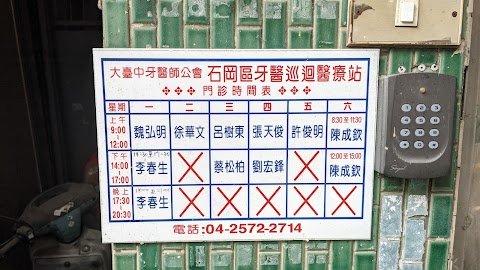 大台中牙醫師公會牙醫巡迴醫療站