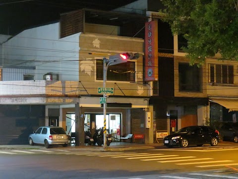 宏康牙醫診所