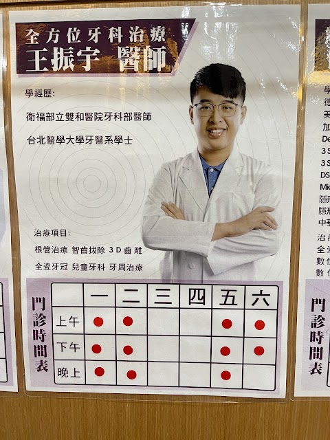 當代楊新牙醫診所
