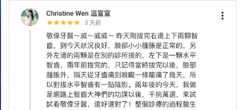 敬偉專拔高風險及近神經智齒&斷根診所